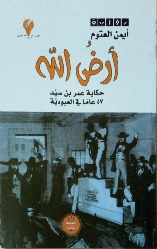 [9789921714432] أرض الله