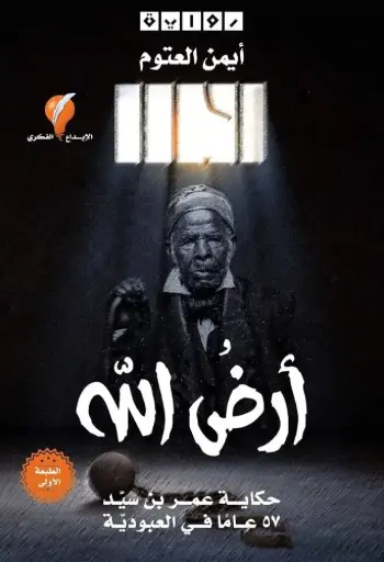 [9789921714432] أرض الله