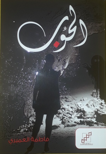 [9789921716184] الحوب