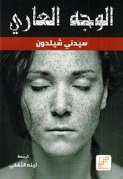 [9789921716245] الوجه العاري