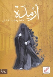 [9789921716276] أرمدة