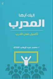 [9789921717143] إليك أيها المدرب