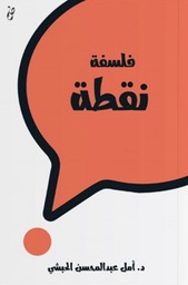 [9789921717181] فلسفة نقطة