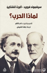 [9789921723052] لماذا الحرب
