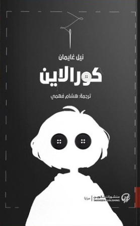 [9789921723403] كورالاين