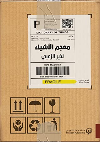 [9789921723410] معجم الأشياء