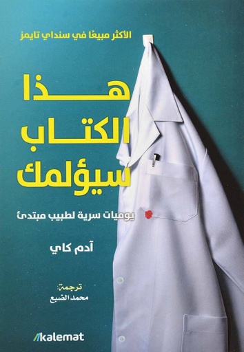 [9789921730432] هذا الكتاب سيؤلمك