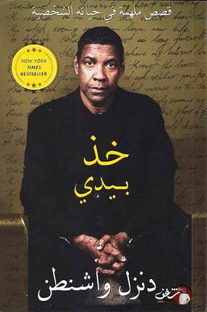 [9789921731842] خذ بيدي