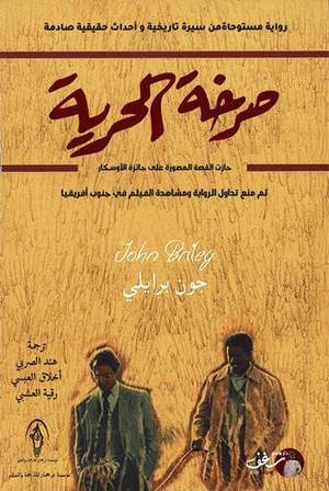 [9789921731903] صرخة الحرية