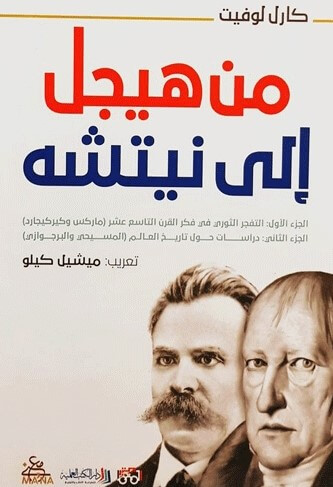 [9789922601816] من هيجل إلى نيتشه