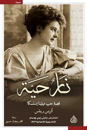 [9789922607641] نار حية
