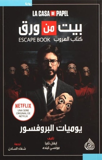 [9789922634401] بيت من ورق "كتاب الهروب"