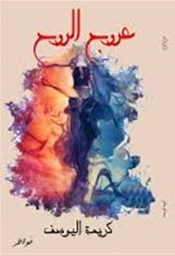 [9789927005664] عروج الروح