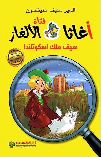 [9789948024187] سيف ملك اسكوتلندا