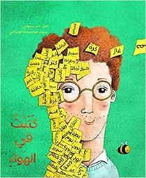 [9789948026075] كتبت في الهواء