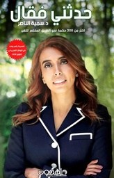 [9789948101628] حدثني فقال