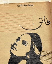 [9789948157786] فاتن