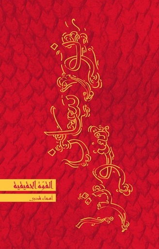 [9789948184102] نورسان سوترا