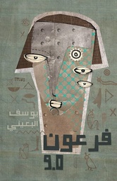 [9789948184126] فرعون 9.0