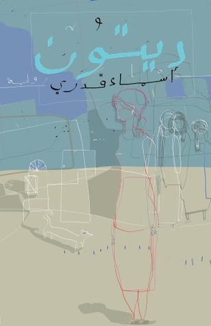 [9789948184171] ديتون