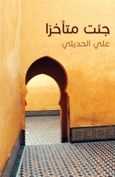 [9789948184188] جئت متأخرًا