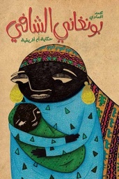 [9789948186892] بونغاني الشافي