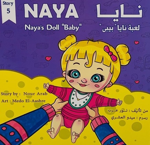 [9789948243847] لعبة نايا بيبي