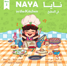 [9789948243878] نايا في المطبخ