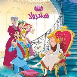 [9789953267180] سندريلا أروع القصص