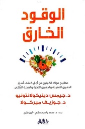 [9789953650661] الوقود الخارق