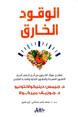 [9789953650661] الوقود الخارق
