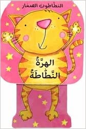 [9789953693408] الهرة النطاطة