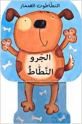 [9789953693422] الجرو النطاط