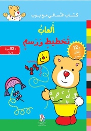 [9789953693521] ألعاب تخطيط ورسم
