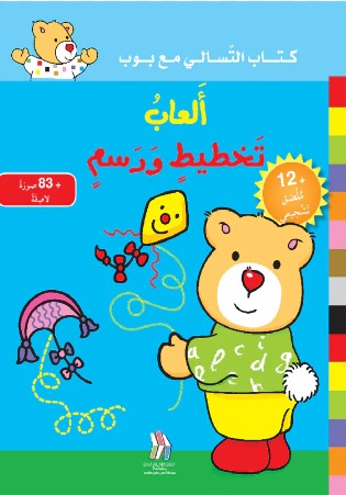 [9789953693521] ألعاب تخطيط ورسم