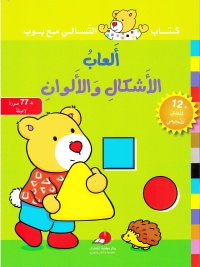 [9789953693545] ألعاب الأشكال والألوان