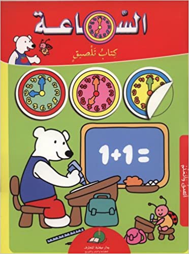 [9789953693576] الساعة