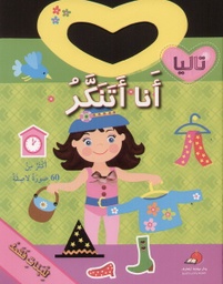 [9789953693613] أنا أتنكر