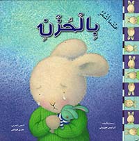 [9789953694399] عندما أشعر بالخوف