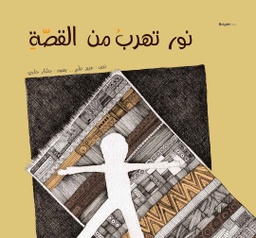 [9789953766485] نور تهرب من القصة
