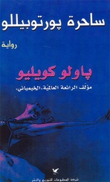[9789953880143] ساحرة بورتوبيللو
