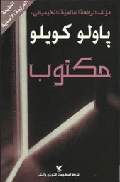 [9789953882376] مكتوب