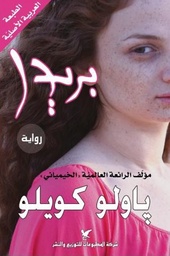 [9789953882383] بريدا