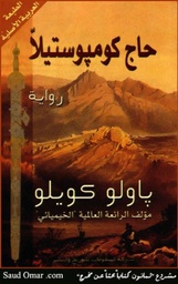[9789953882536] حاج كومبوستيلا