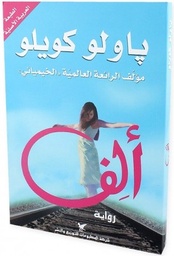 [9789953886138] ألف