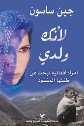 [9789953886268] لأنك ولدي