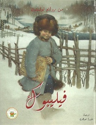 [9789957030537] فيليبوك