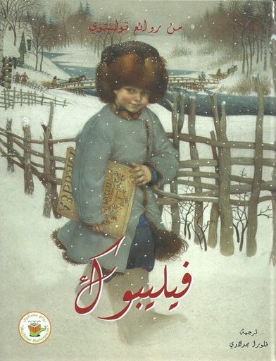 [9789957030537] فيليبوك