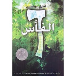 [9789957030674] الفأس