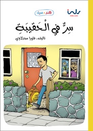 [9789957030827] سر في الحقيبه